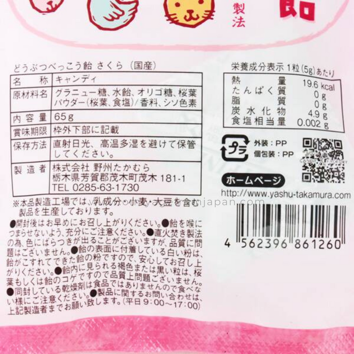 Cute Animal-Shaped Sakura Hard Candy (Bekkō-Ame)