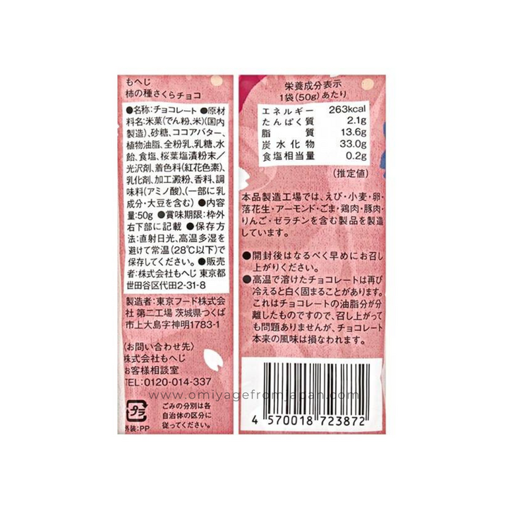 Sakura Choco Rice Crackers - Kaki no Tane