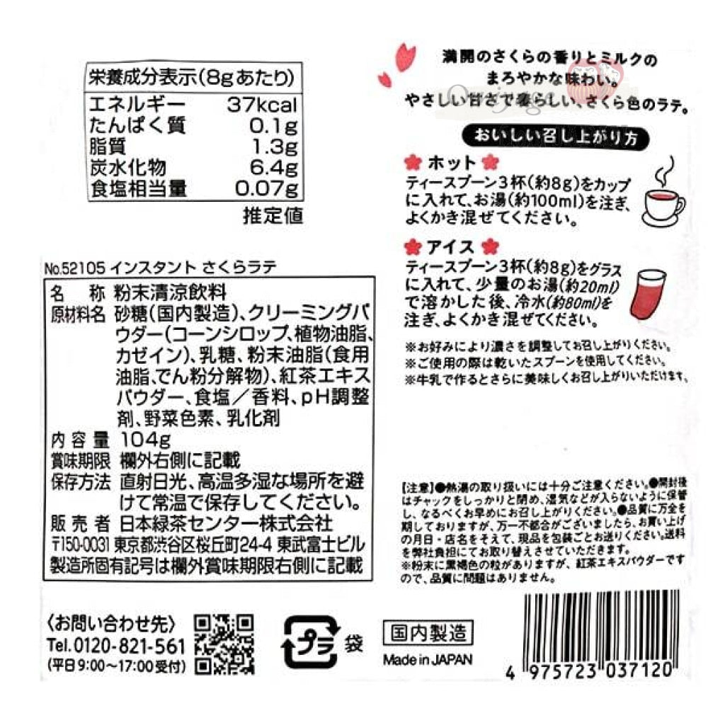 Tea Boutique Instant Sakura Latte (104 Grams)