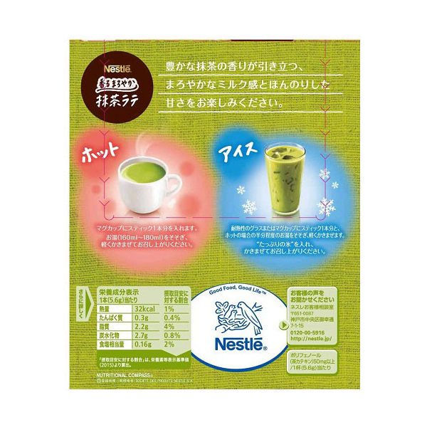 Nestle Fragrant Matcha Latte Instant Tea 20 Sticks - Japanese Green Tea Shops Omiyage From JAPAN