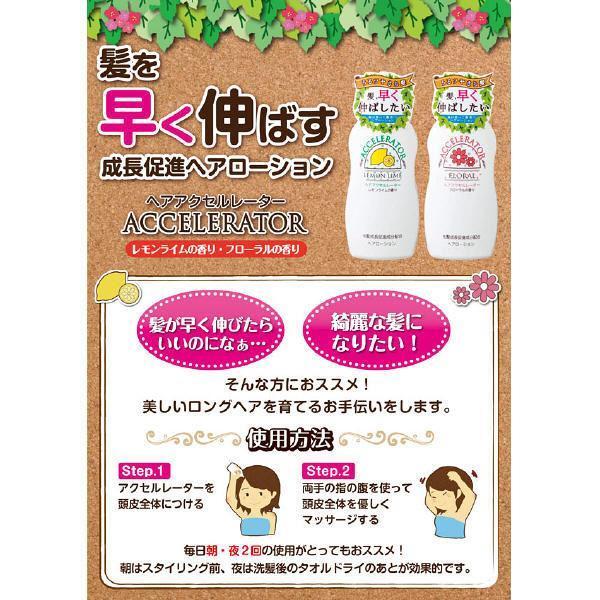 Kaminomoto Hair Accelerator Floral Lotion 150ml