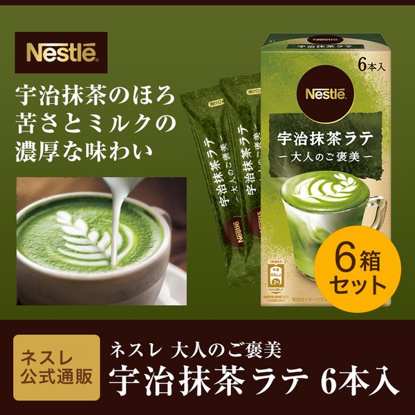Nestle Adult Reward Uji Matcha Latte 6 Sticks (60.6 grams) - Omiyage From JAPAN