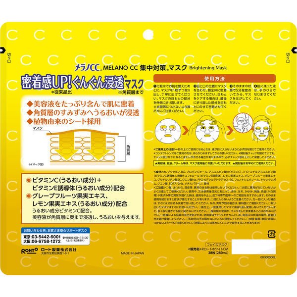 Melano CC Brightening Mask 28 sheet-pack | 280ml　Vitamin C Omiyage Japanese Cosmetics
